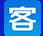 客户无忧