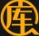 工具库