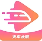 火车太顺